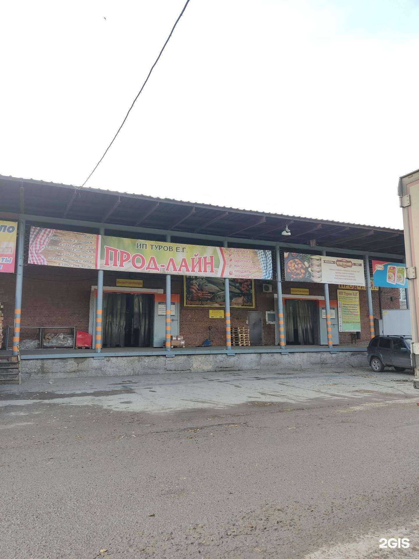 Отзывы на компанию Оптовая фирма в Перми c фото