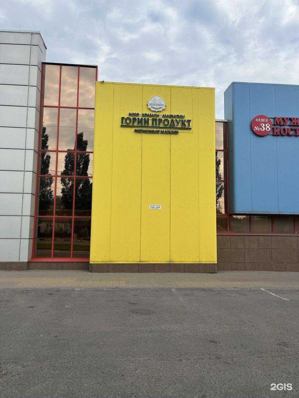 Отзывы на компанию Горин Продукт в Белгороде c фото