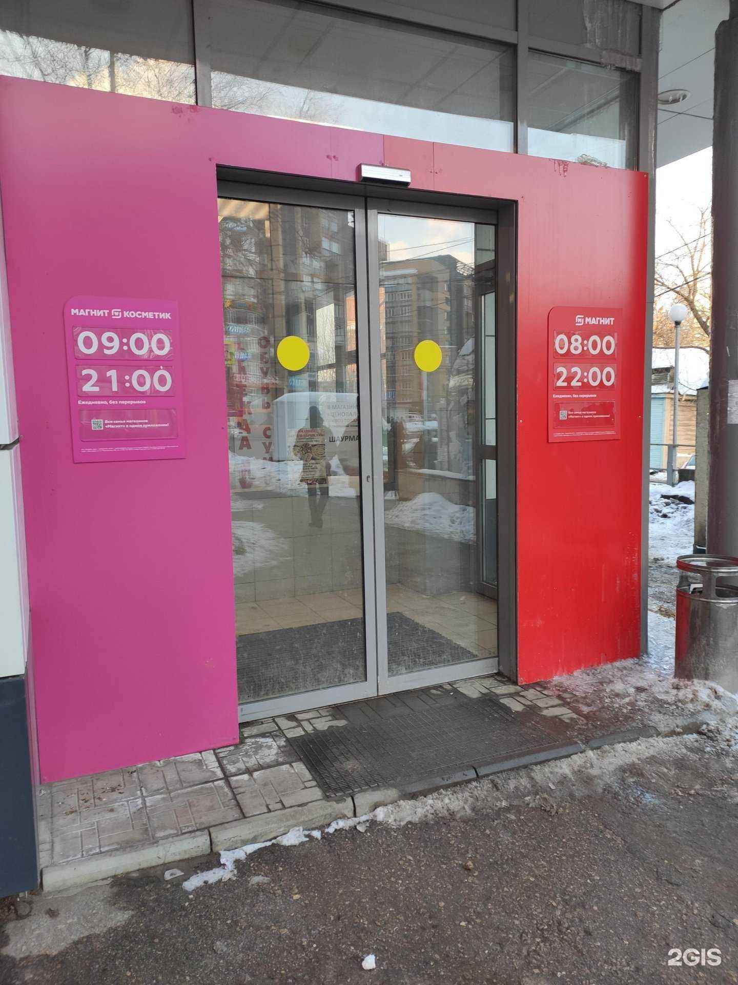 Отзывы на компанию Магнит косметик в г. Нижний Новгород c фото