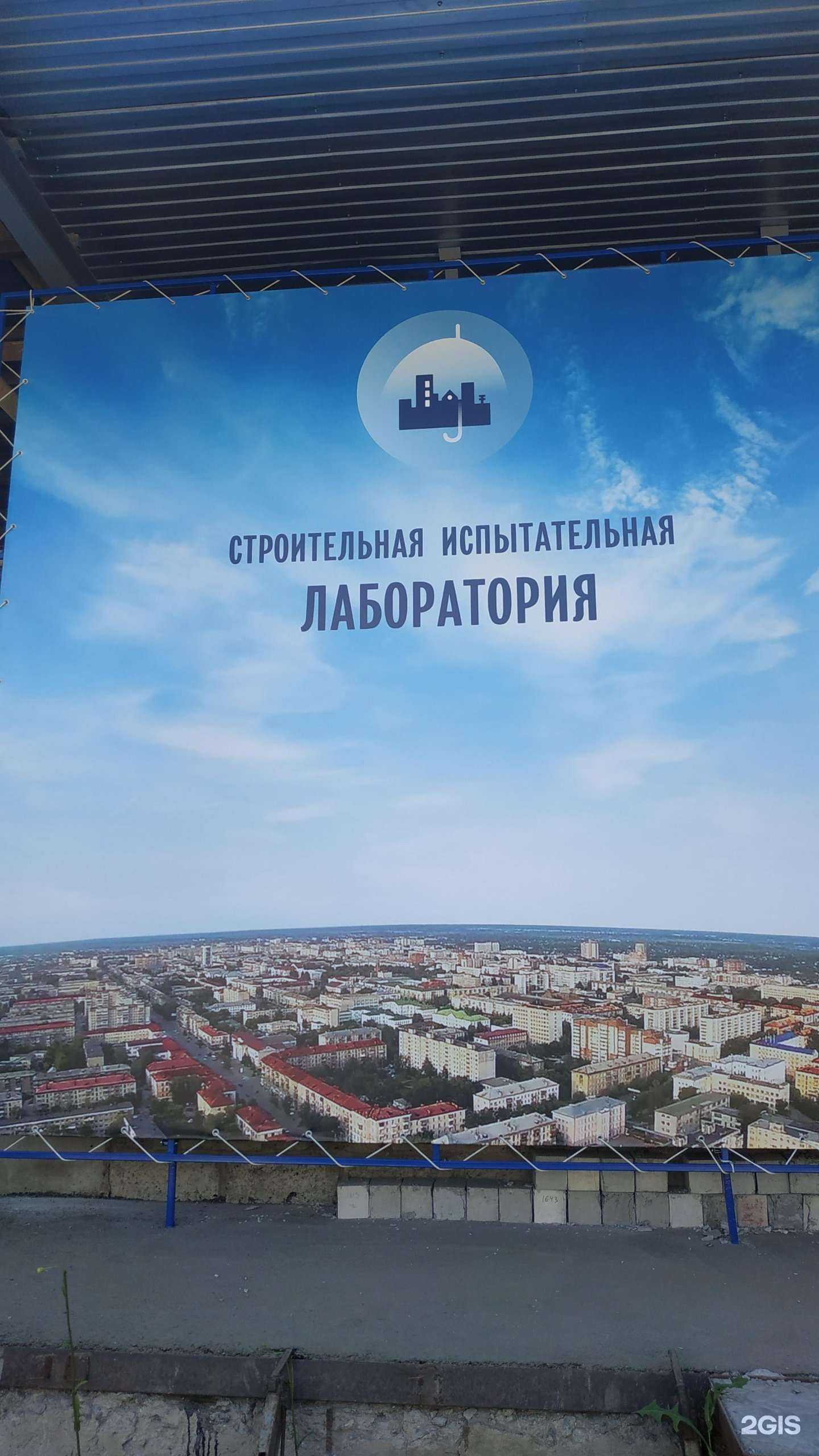 Отзывы на компанию Строительная испытательная лаборатория в Кургане c фото