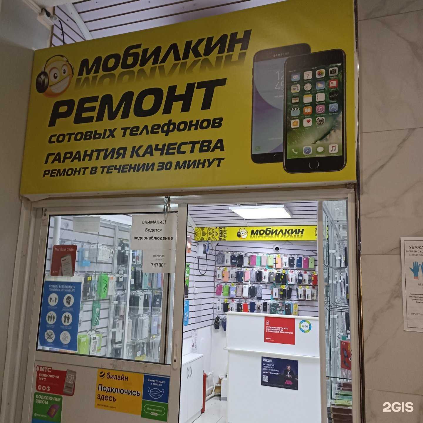 Отзывы на компанию Мобилкин в г. Якутск c фото