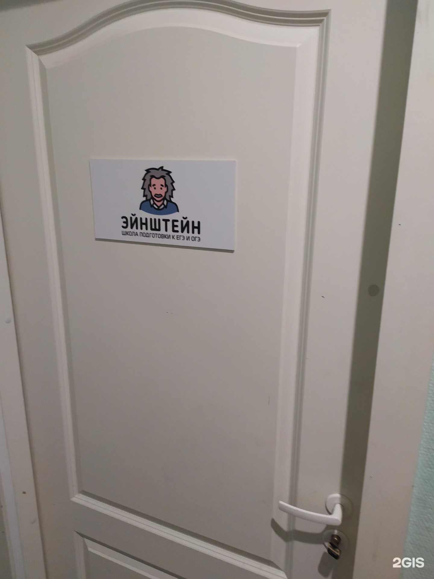 Отзывы на компанию Эйнштейн в г. Самара c фото