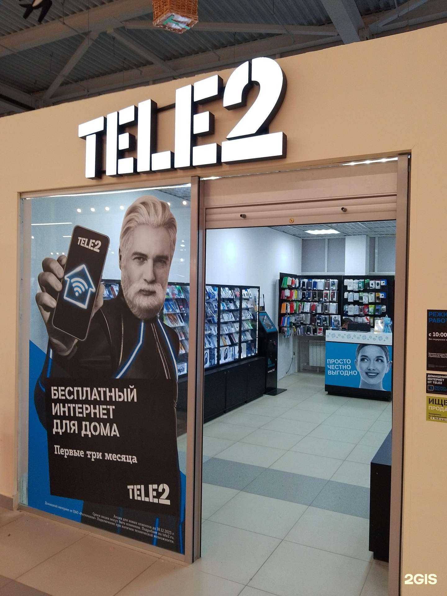 Отзывы на компанию t2 в Липецке c фото