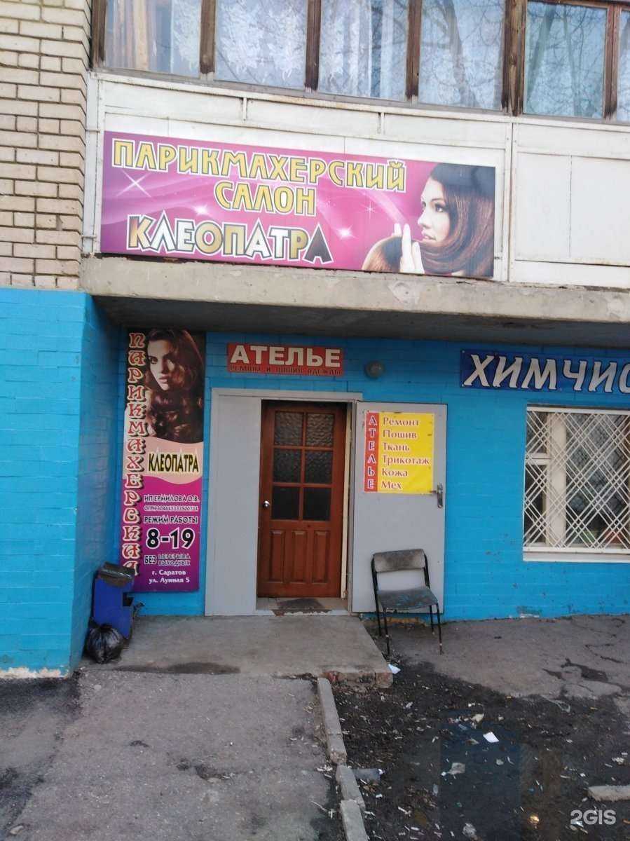 Отзывы на компанию Клеопатра в Саратове c фото