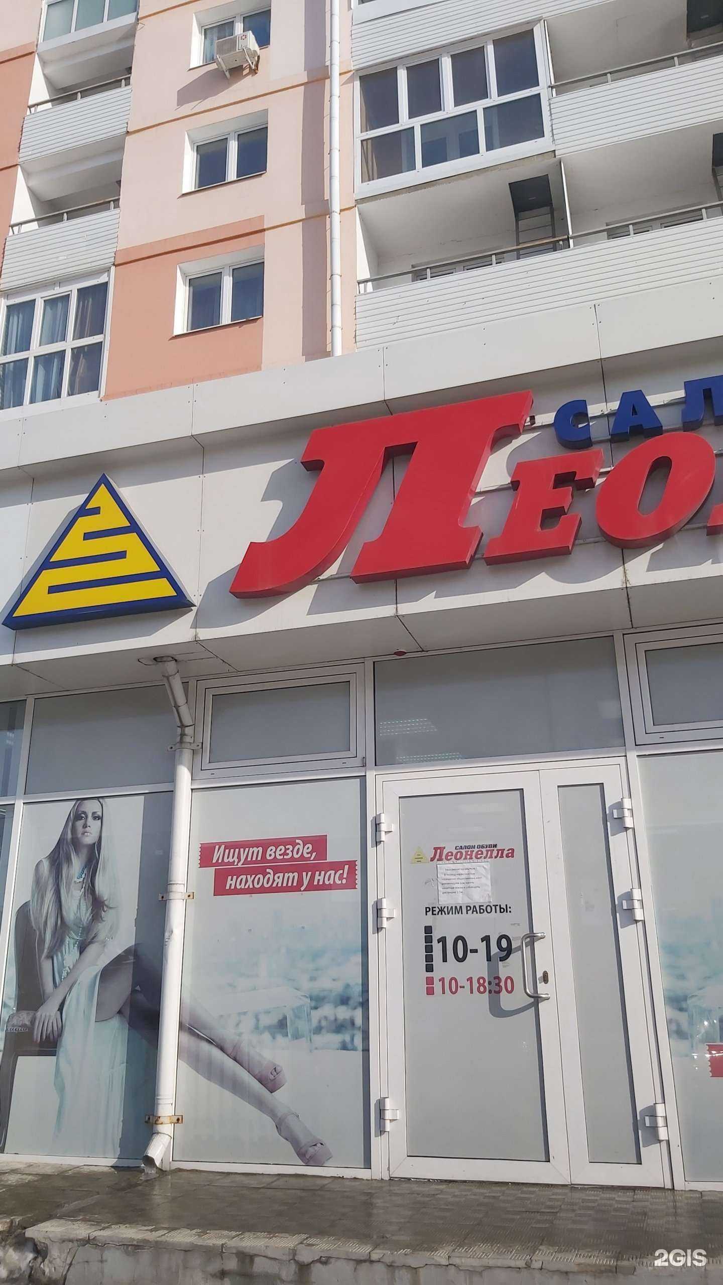 Отзывы на компанию Леонелла в Ангарске c фото