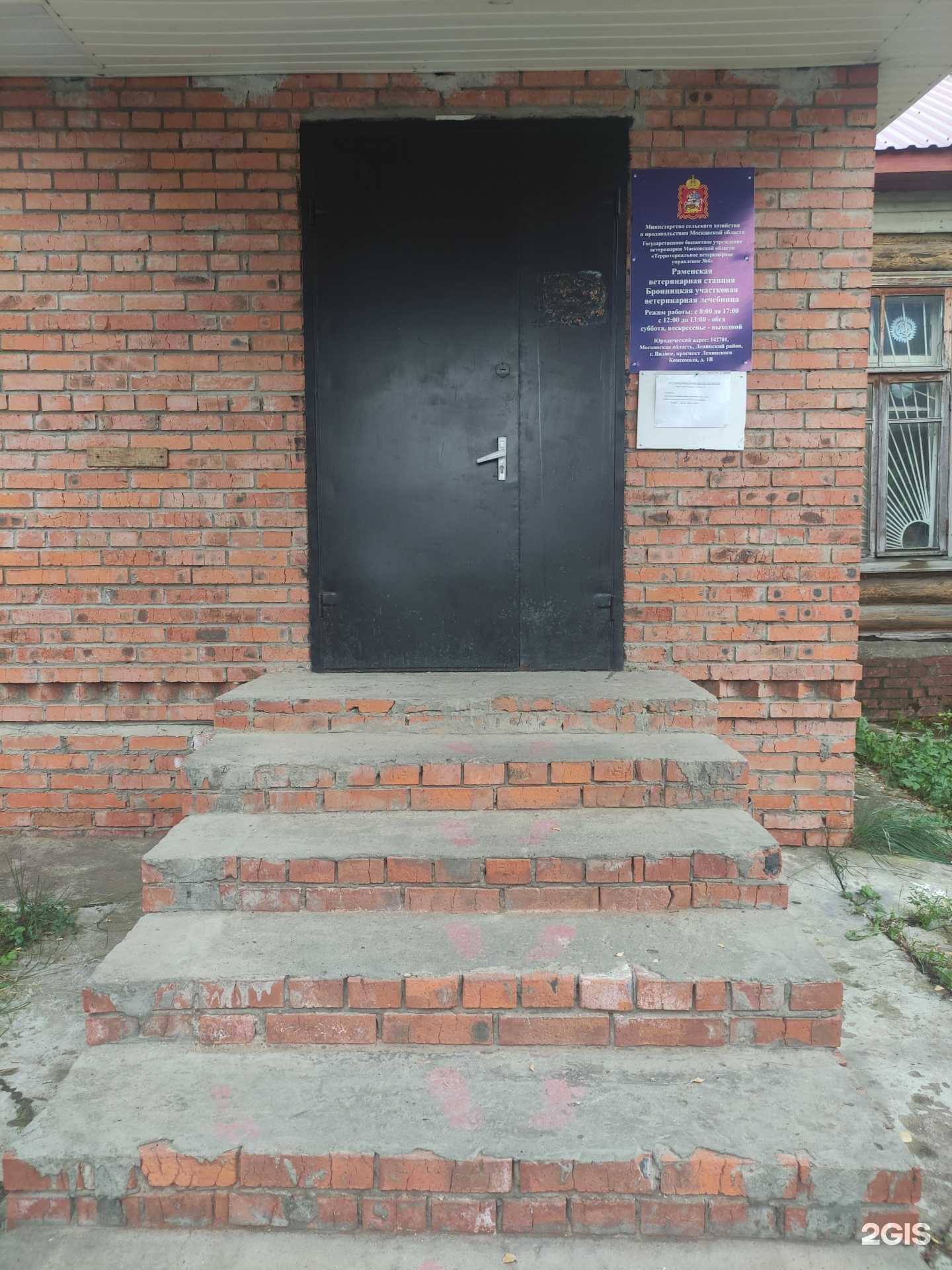 Отзывы на компанию Бронницкая участковая ветеринарная лечебница в г. Бронницы c фото