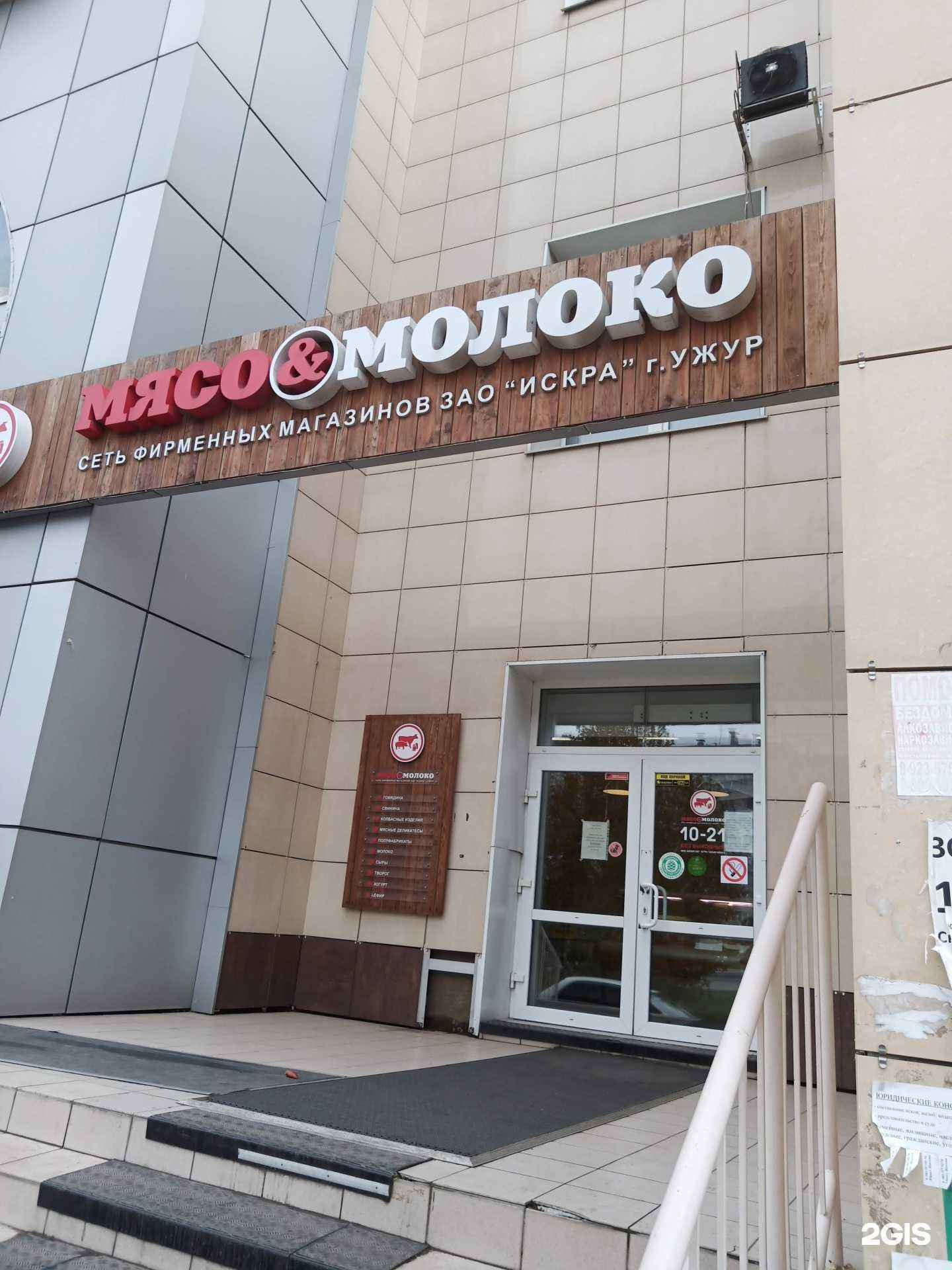 Отзывы на компанию Мясо & Молоко в Красноярске c фото