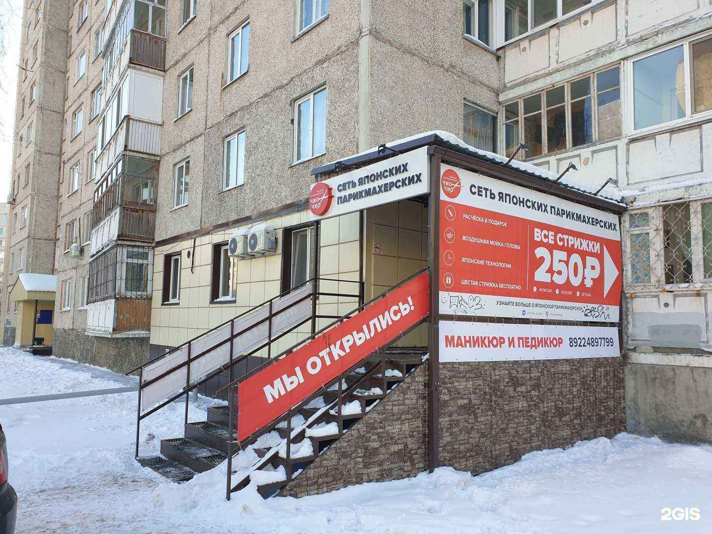 Отзывы на компанию Чио Чио в г. Тюмень c фото
