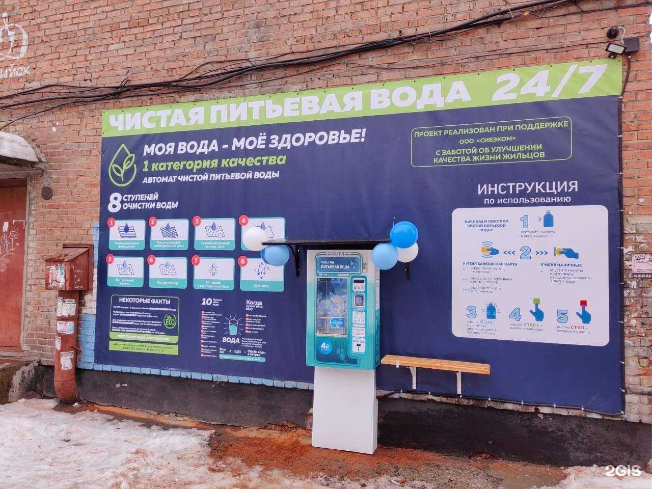 Отзывы на компанию Моя вода в г. Бийск c фото