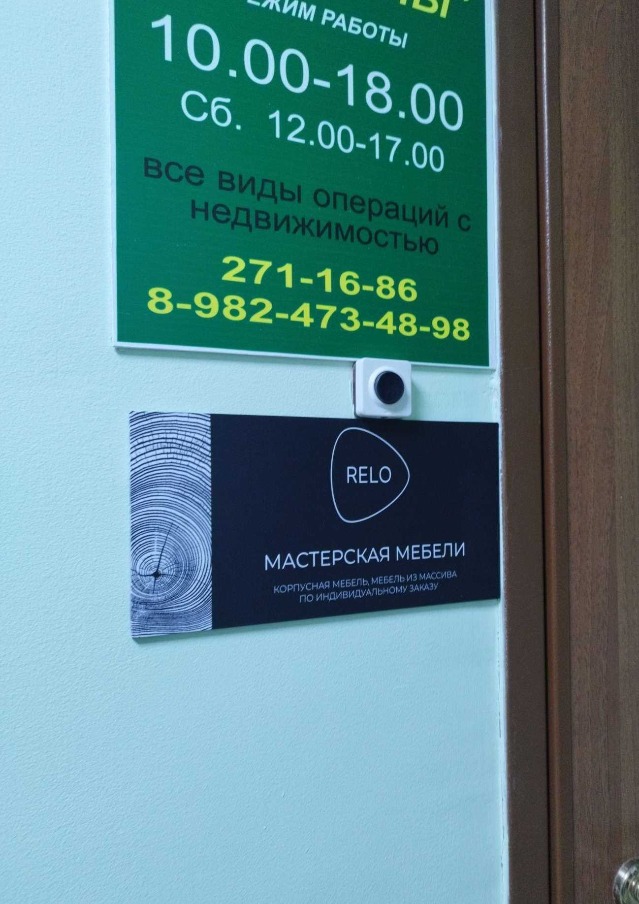 Отзывы на компанию Relo в г. Пермь c фото