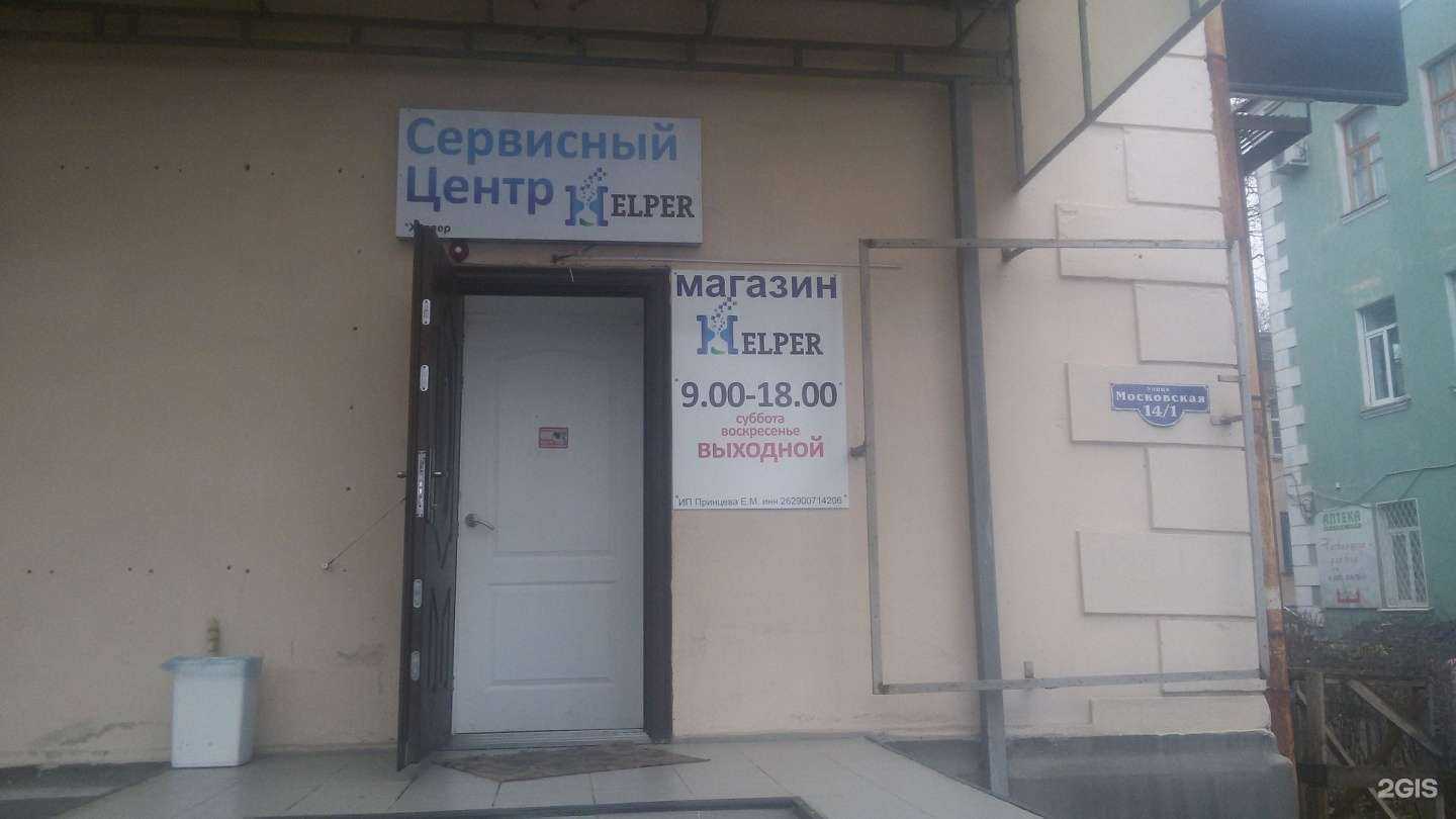 Отзывы на компанию Helper в г. Пятигорск c фото