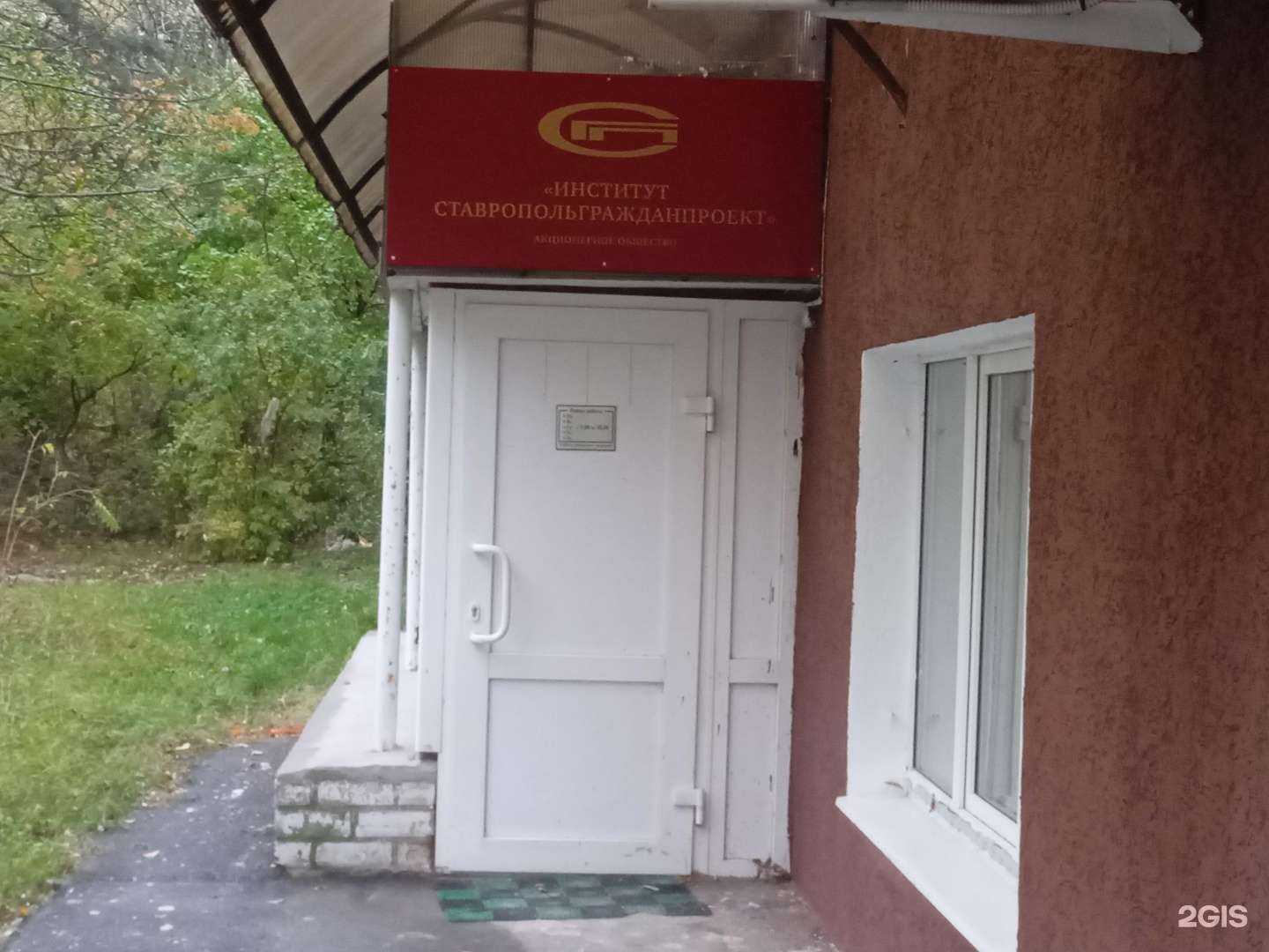 Отзывы на компанию Институт Ставропольгражданпроект в г. Ставрополь c фото