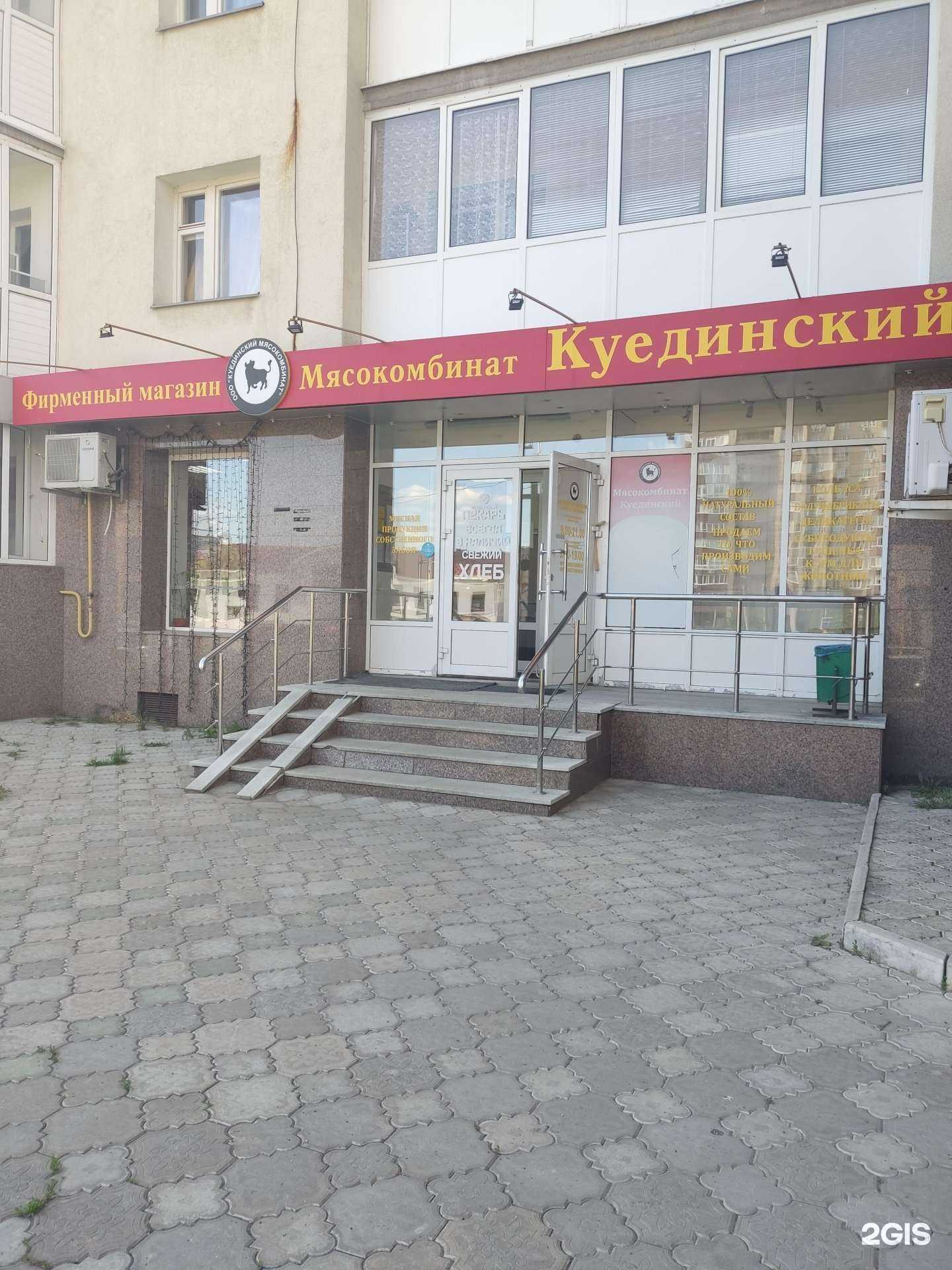 Отзывы на компанию Куединский мясокомбинат в Уфе c фото