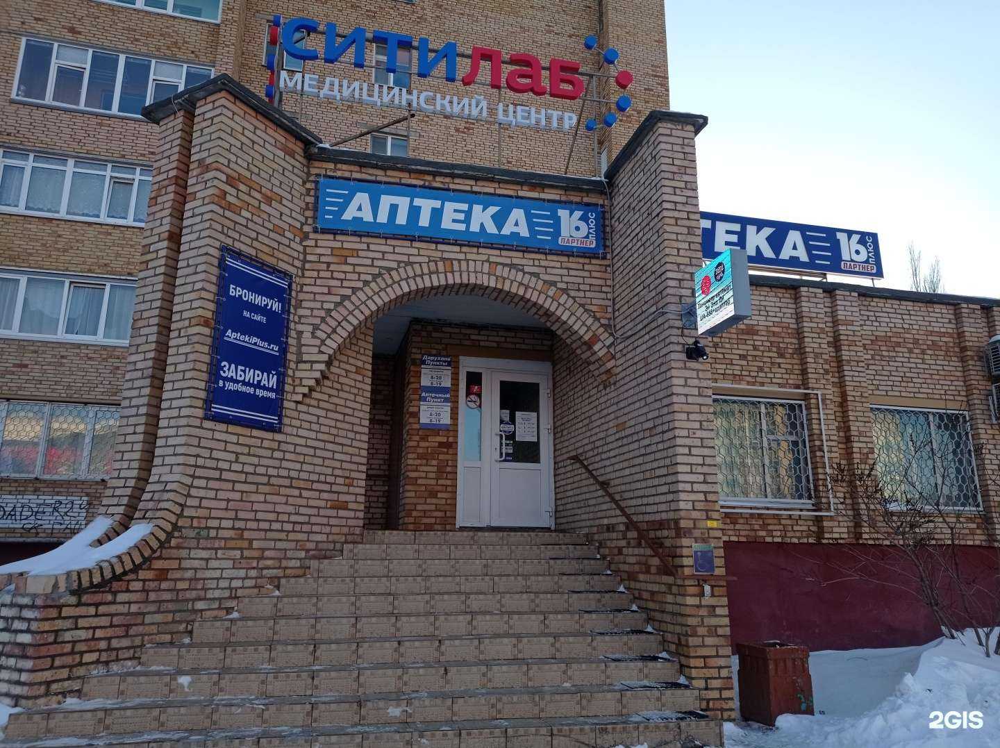 Отзывы на компанию 16 плюс в Нижнекамске c фото