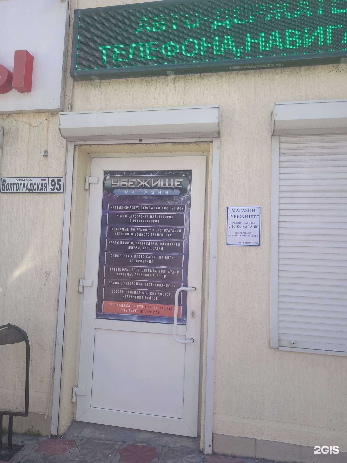 Отзывы на компанию Убежище в г. Новороссийск c фото