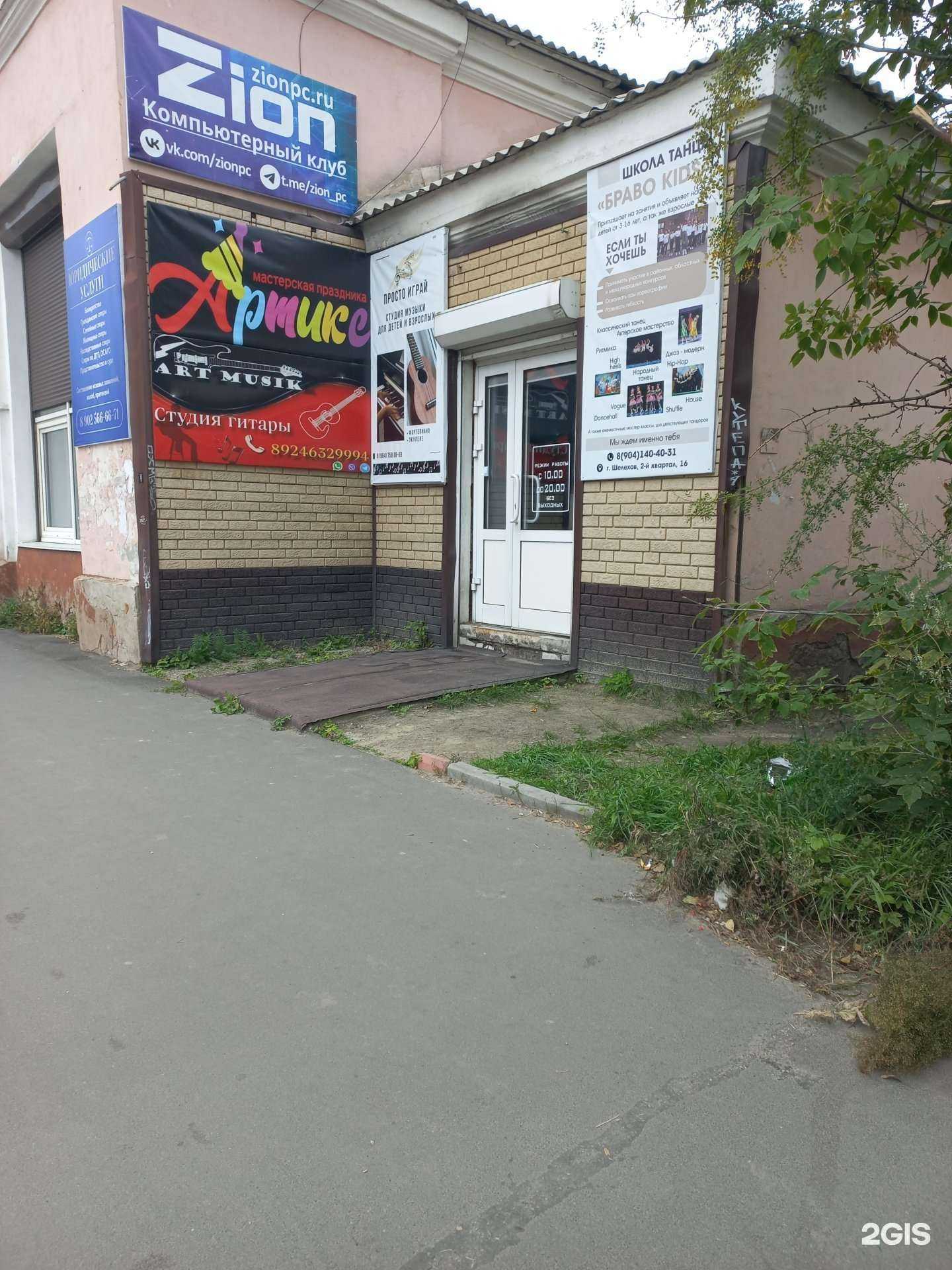 Отзывы на компанию Артикс в г. Шелехов c фото