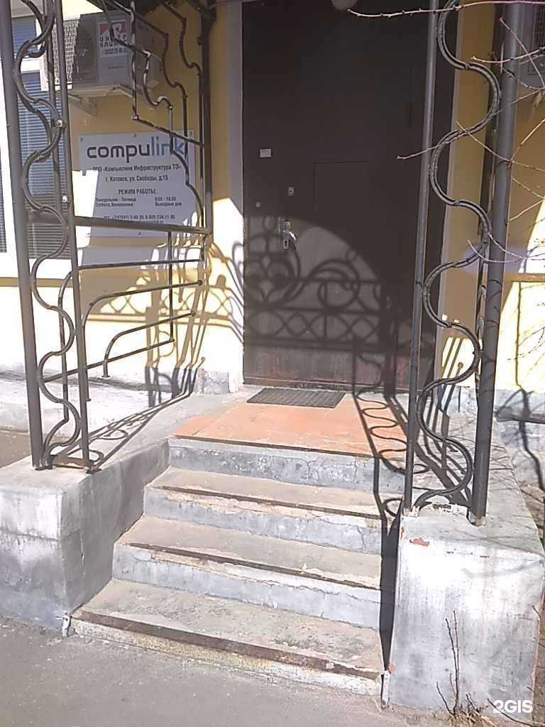 Отзывы на компанию Компьюлинк в Котовске c фото