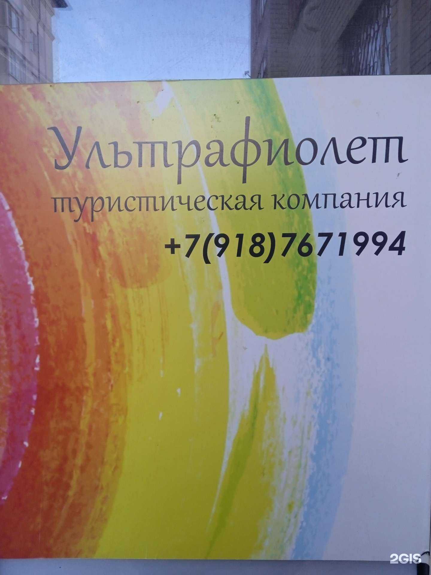 Отзывы на компанию Ультрафиолет  в Ставрополе c фото