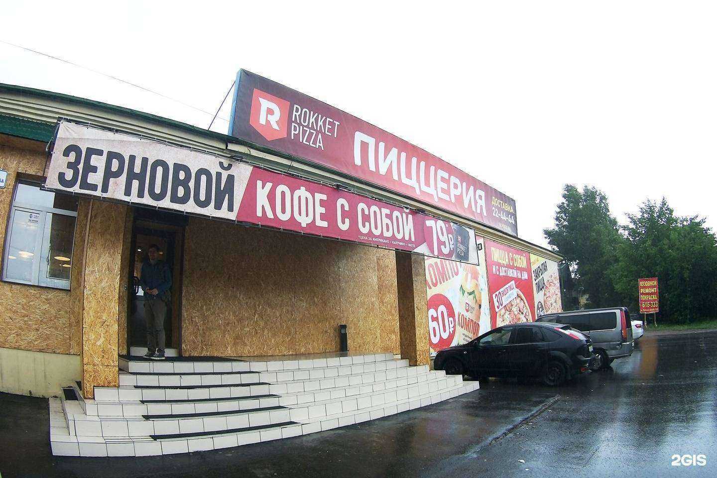 Отзывы на компанию Rokket Pizza в Иркутске c фото - фотография 2 из 2