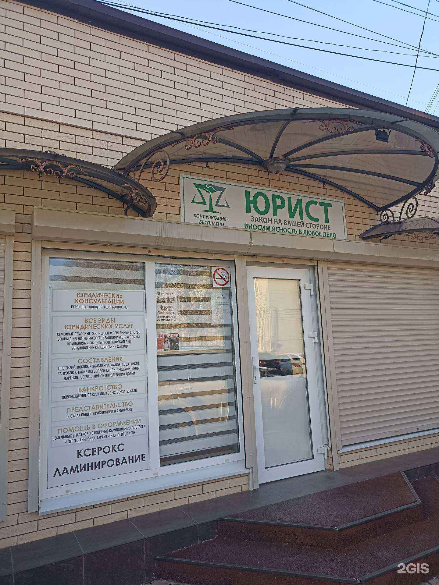 Отзывы на компанию Юридический кабинет в г. Минеральные Воды c фото