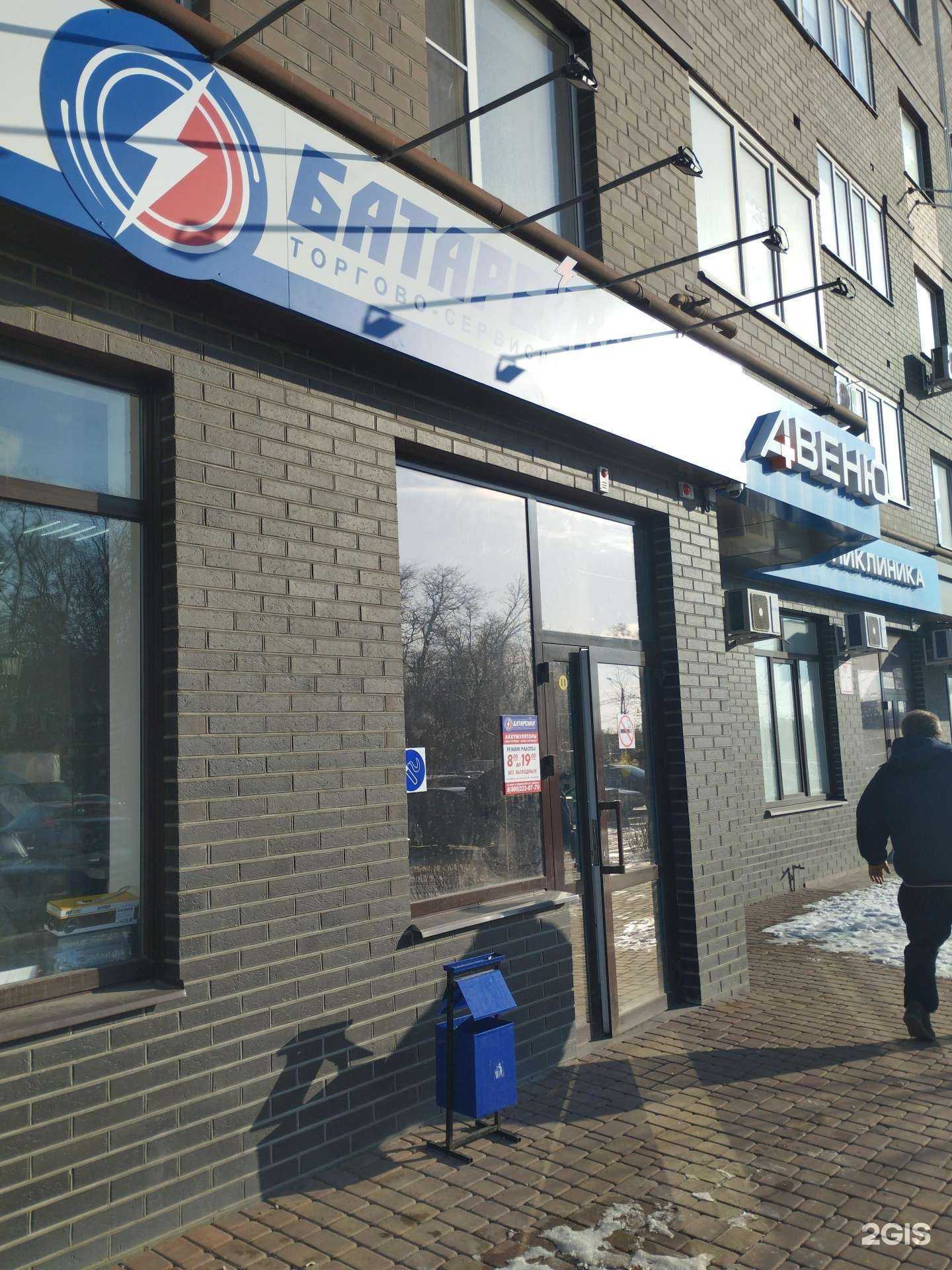 Отзывы на компанию Батарейка в Ростове-на-Дону c фото