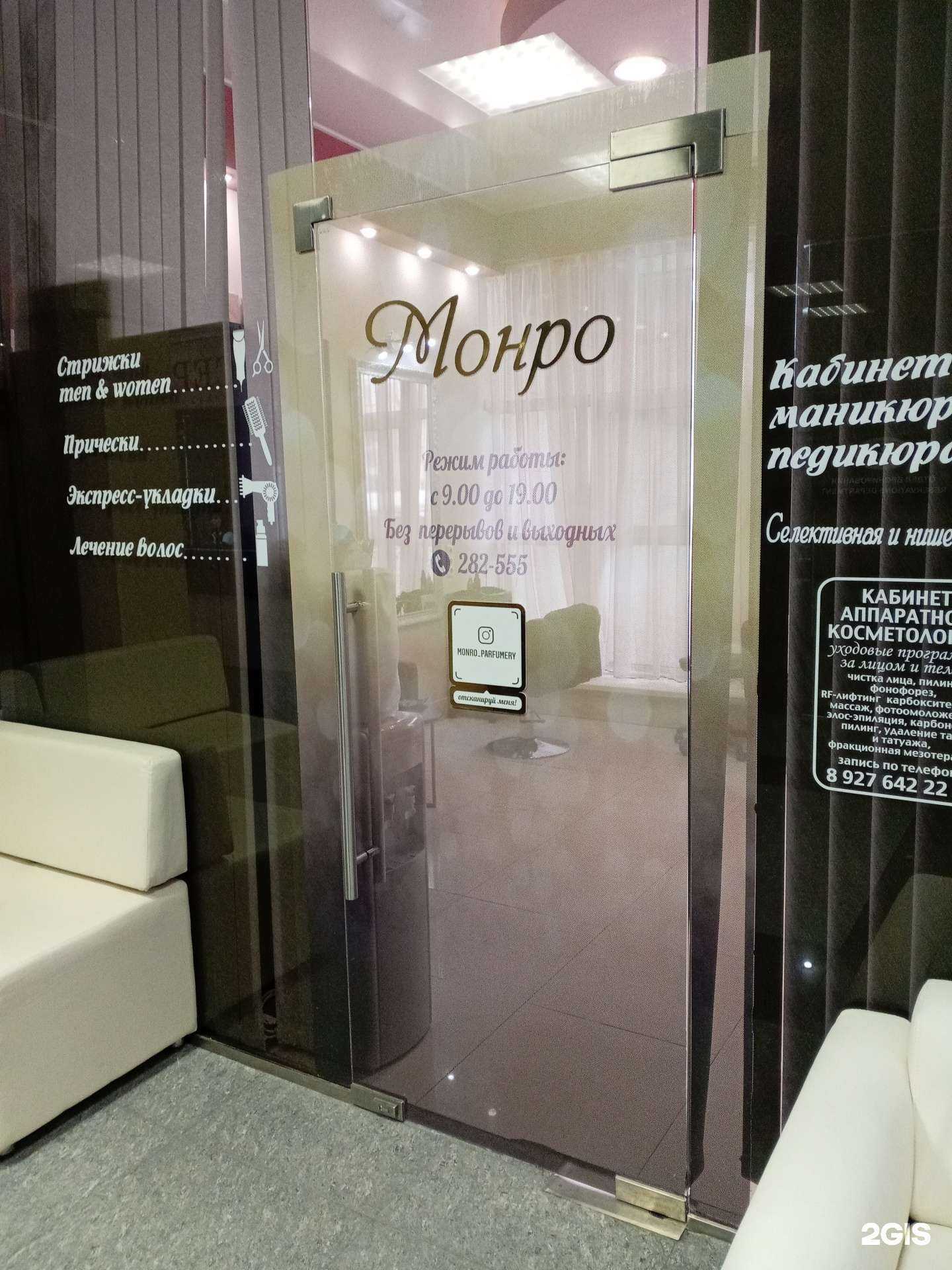 Отзывы на компанию Монро в г. Саранск c фото