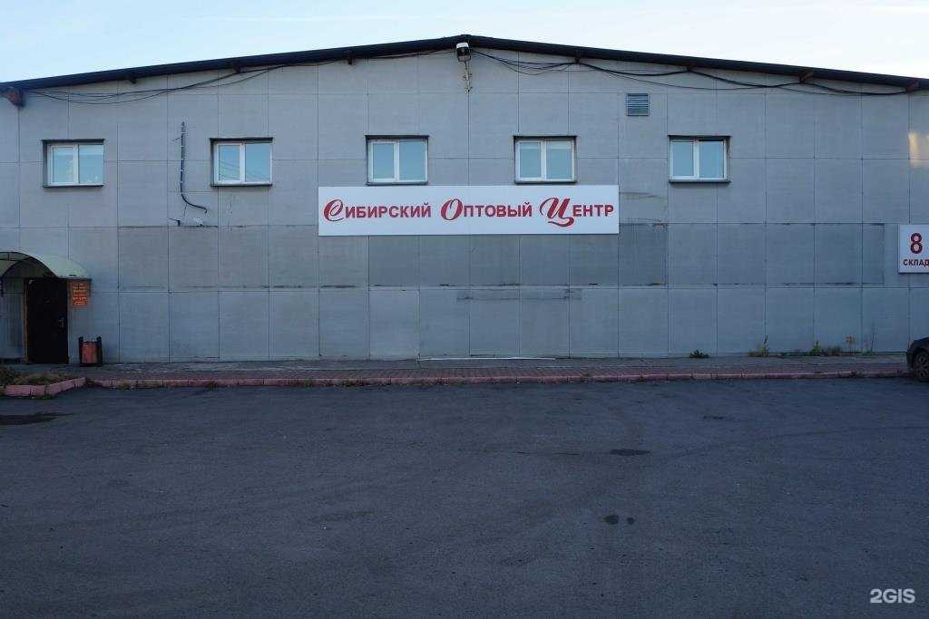 Отзывы на компанию Сибирский оптовый центр-Красноярск в г. Красноярск c фото