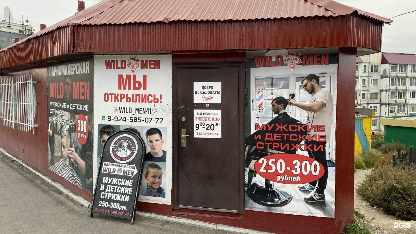 Отзывы на компанию Wild men в Петропавловске-Камчатском c фото - фотография 2 из 2