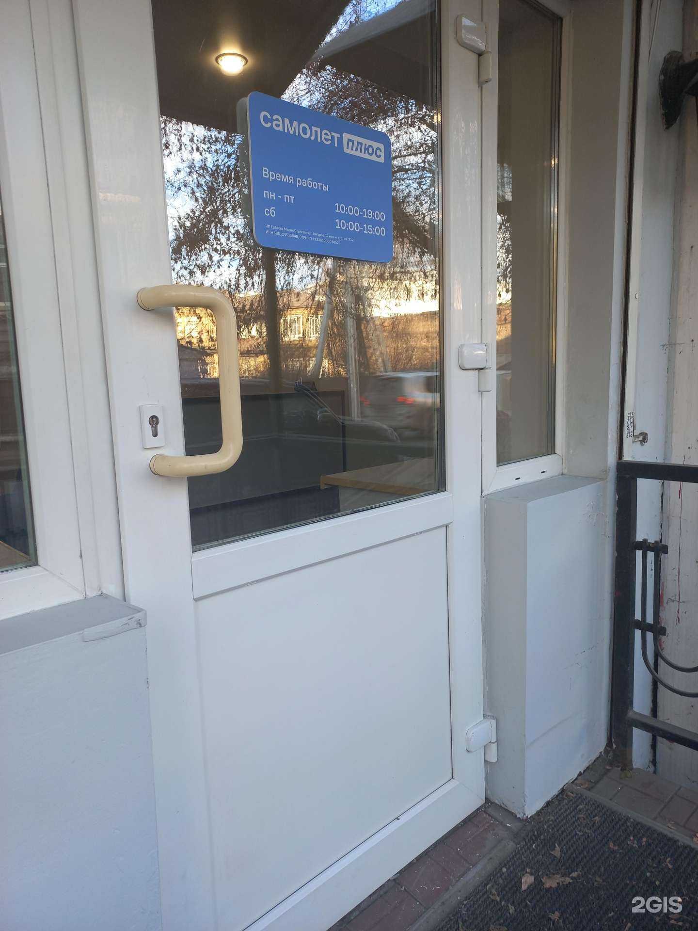 Отзывы на компанию Самолет Плюс в Иркутске c фото