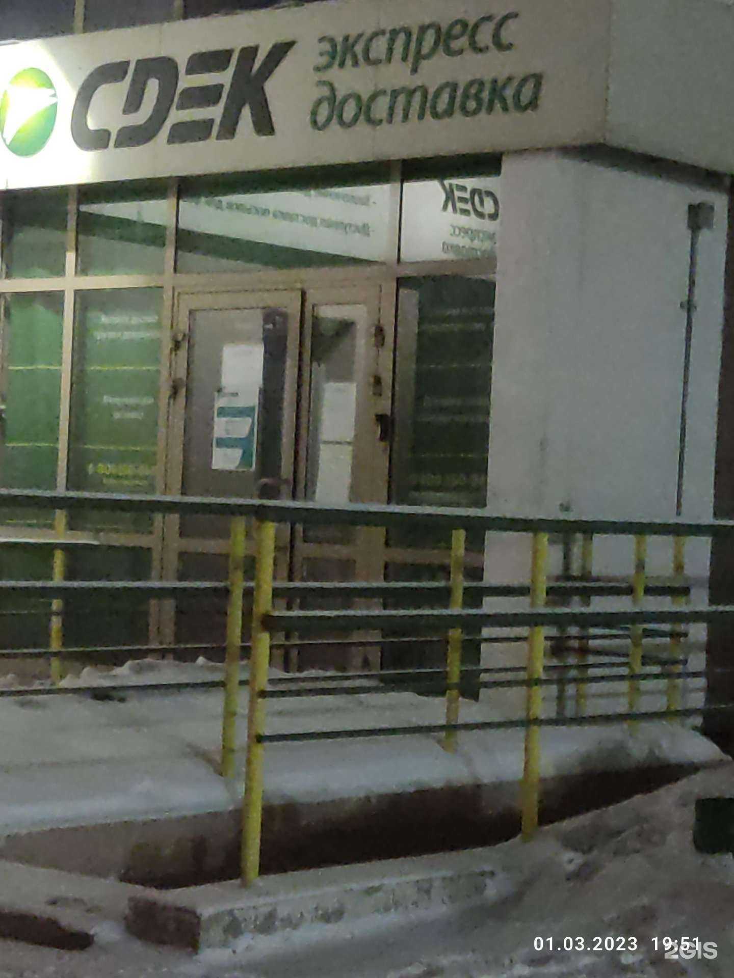 Отзывы на компанию CDEK в г. Челябинск c фото