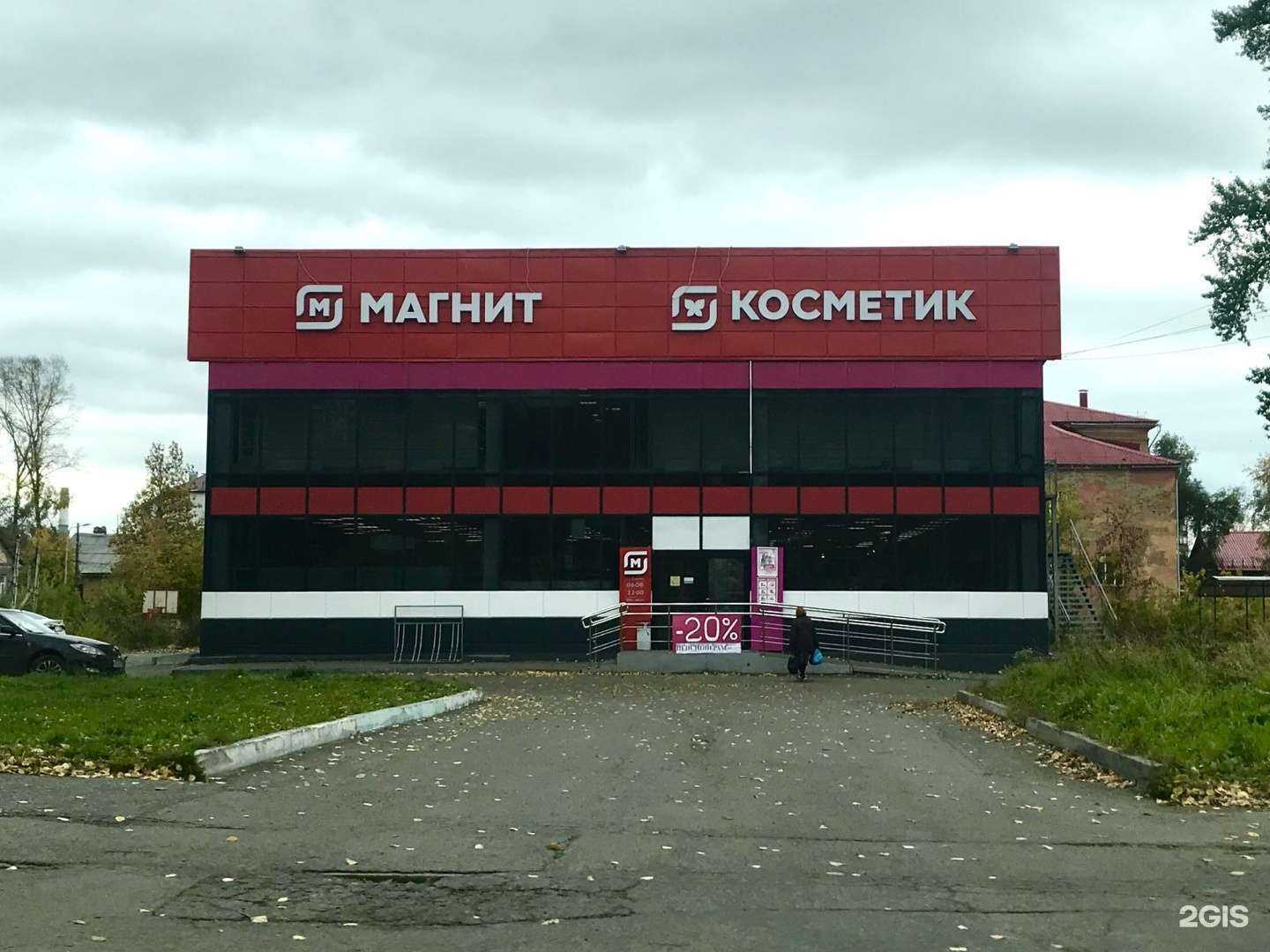 Отзывы на компанию Магнит Косметик в Новокузнецке c фото