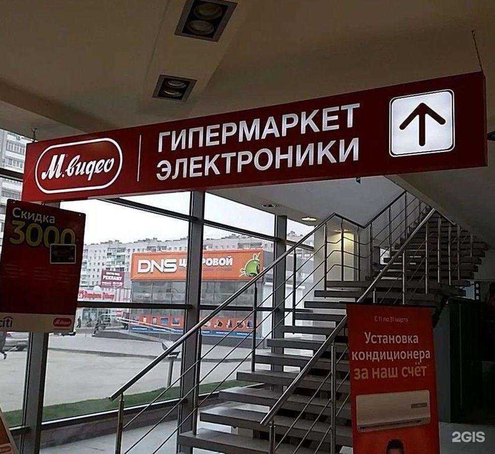 Отзывы на компанию М.Видео в г. Волгоград c фото