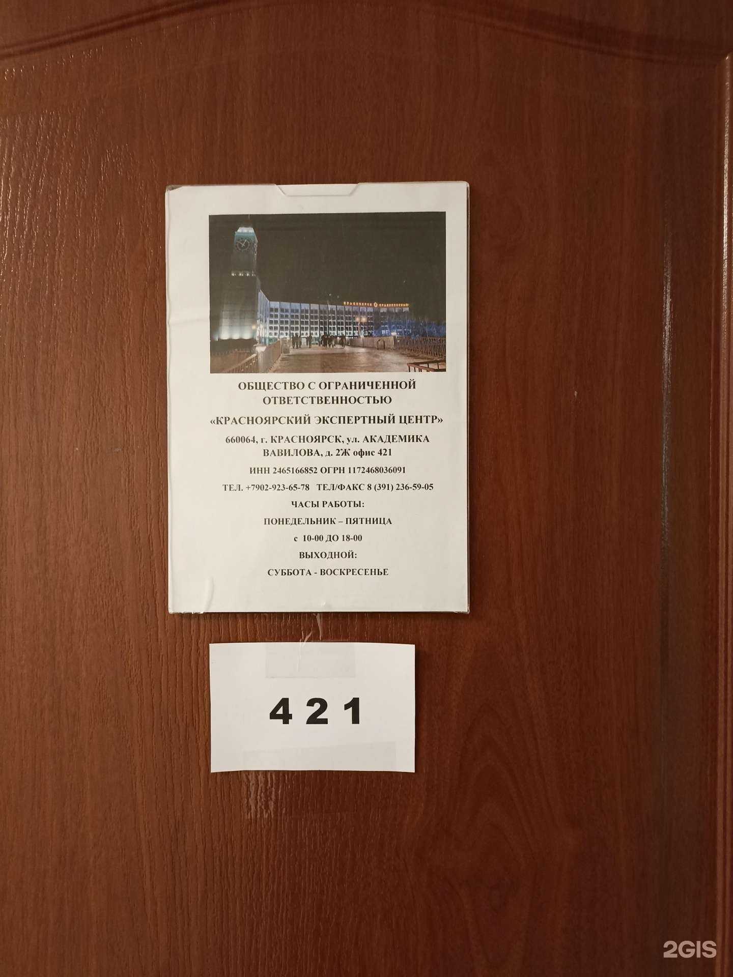 Отзывы на компанию Красноярский экспертный центр в г. Красноярск c фото