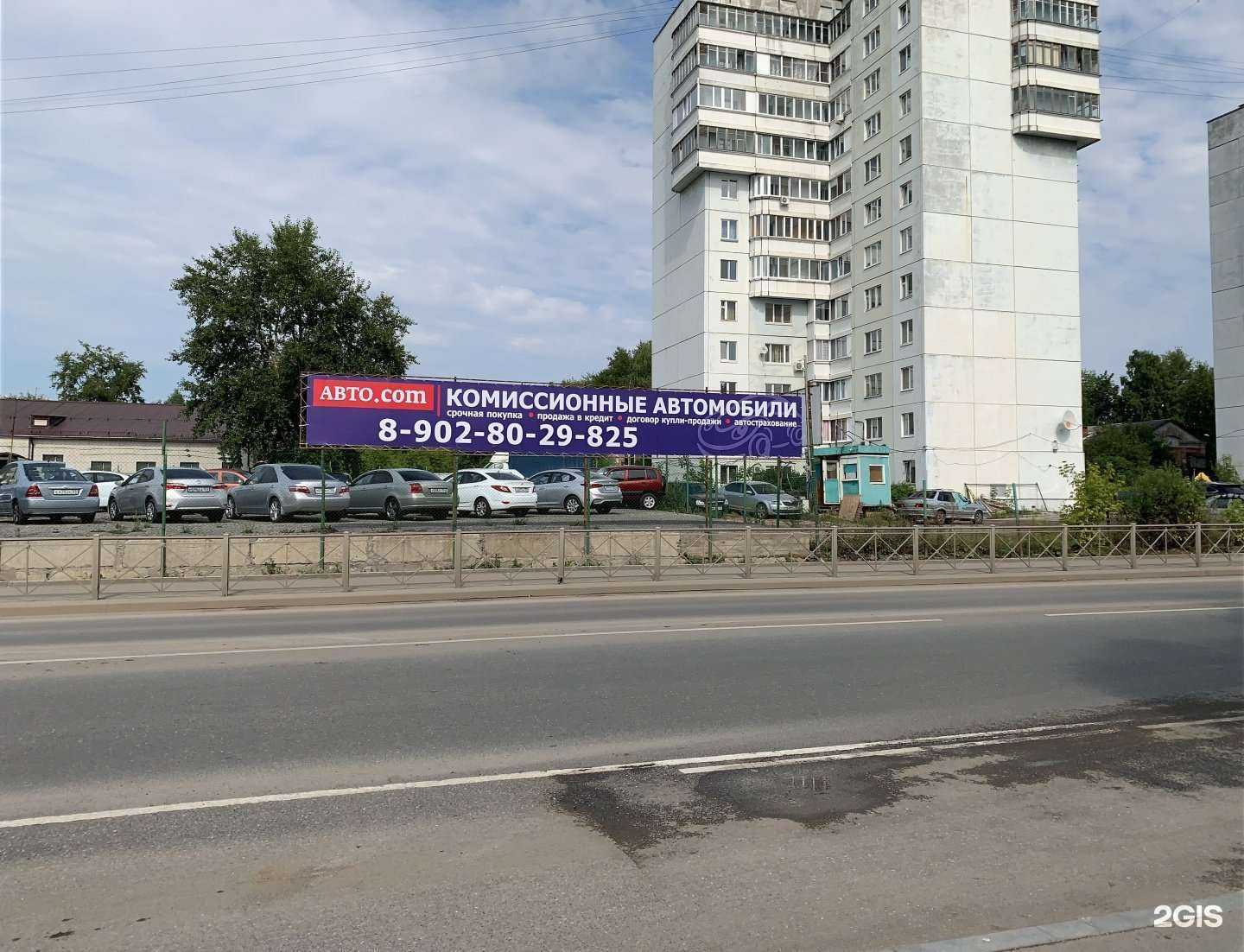 Отзывы на компанию Авто.com в Перми c фото