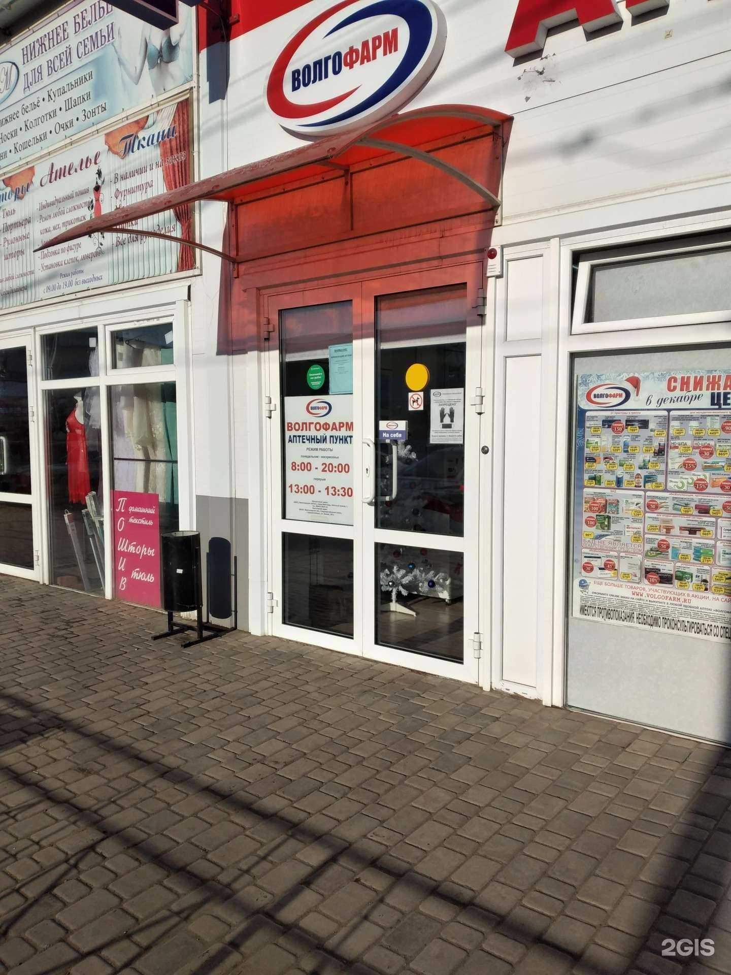 Отзывы на компанию Волгофарм в г. Краснослободск c фото