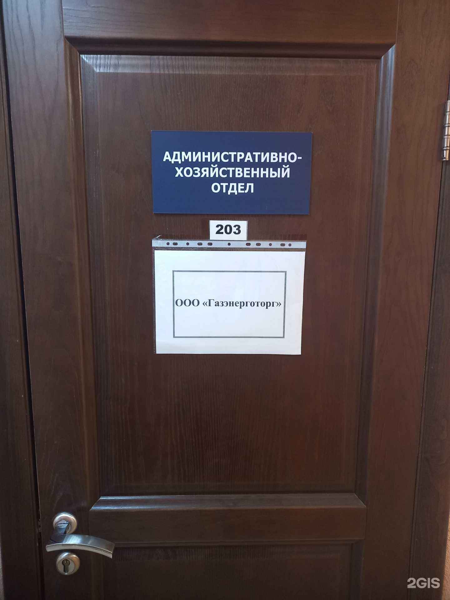 Отзывы на компанию Газэнерготорг в г. Краснодар c фото