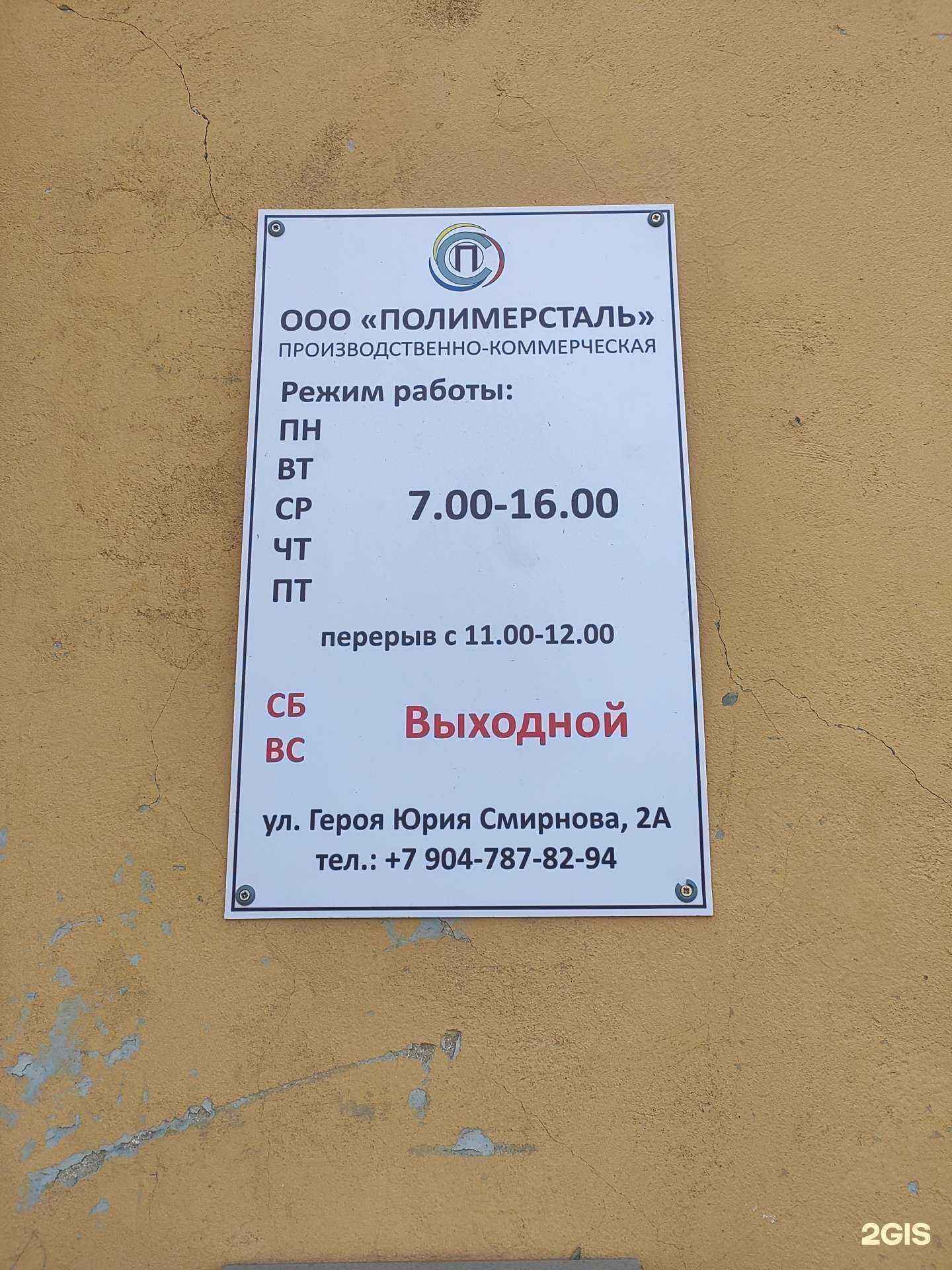 Отзывы на компанию Полимерсталь в г. Нижний Новгород c фото