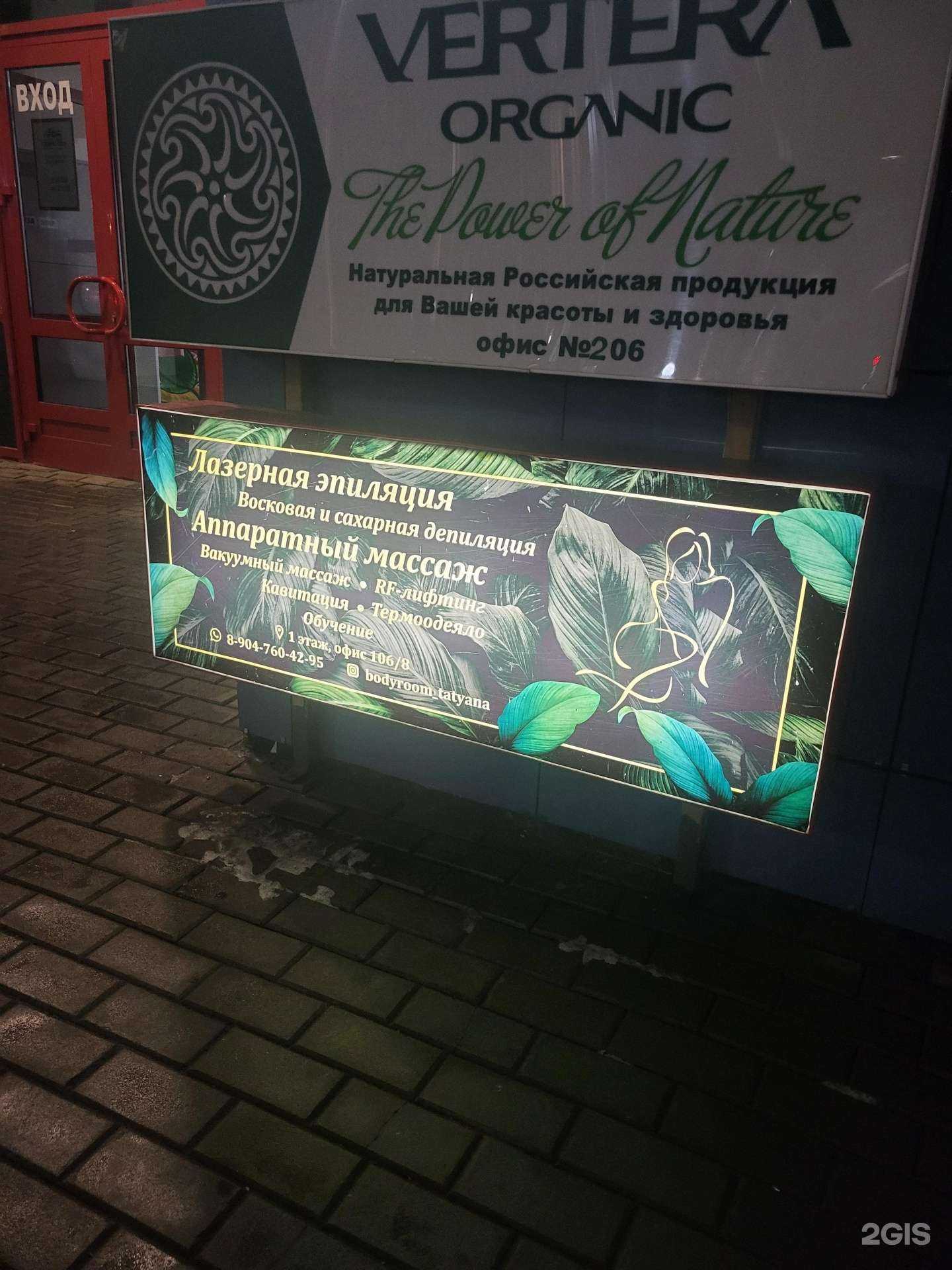 Отзывы на компанию Bodyroom_tatyana в г. Набережные Челны c фото