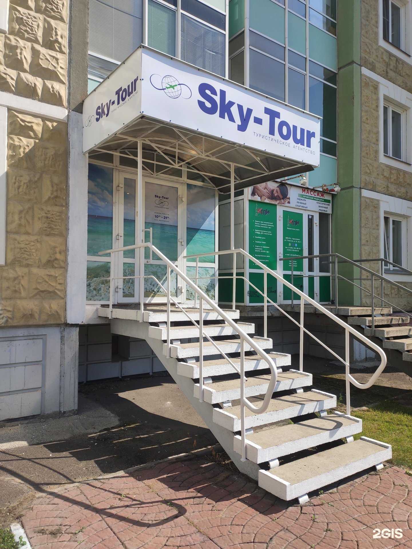 Отзывы на компанию Sky-Tour в Красноярске c фото