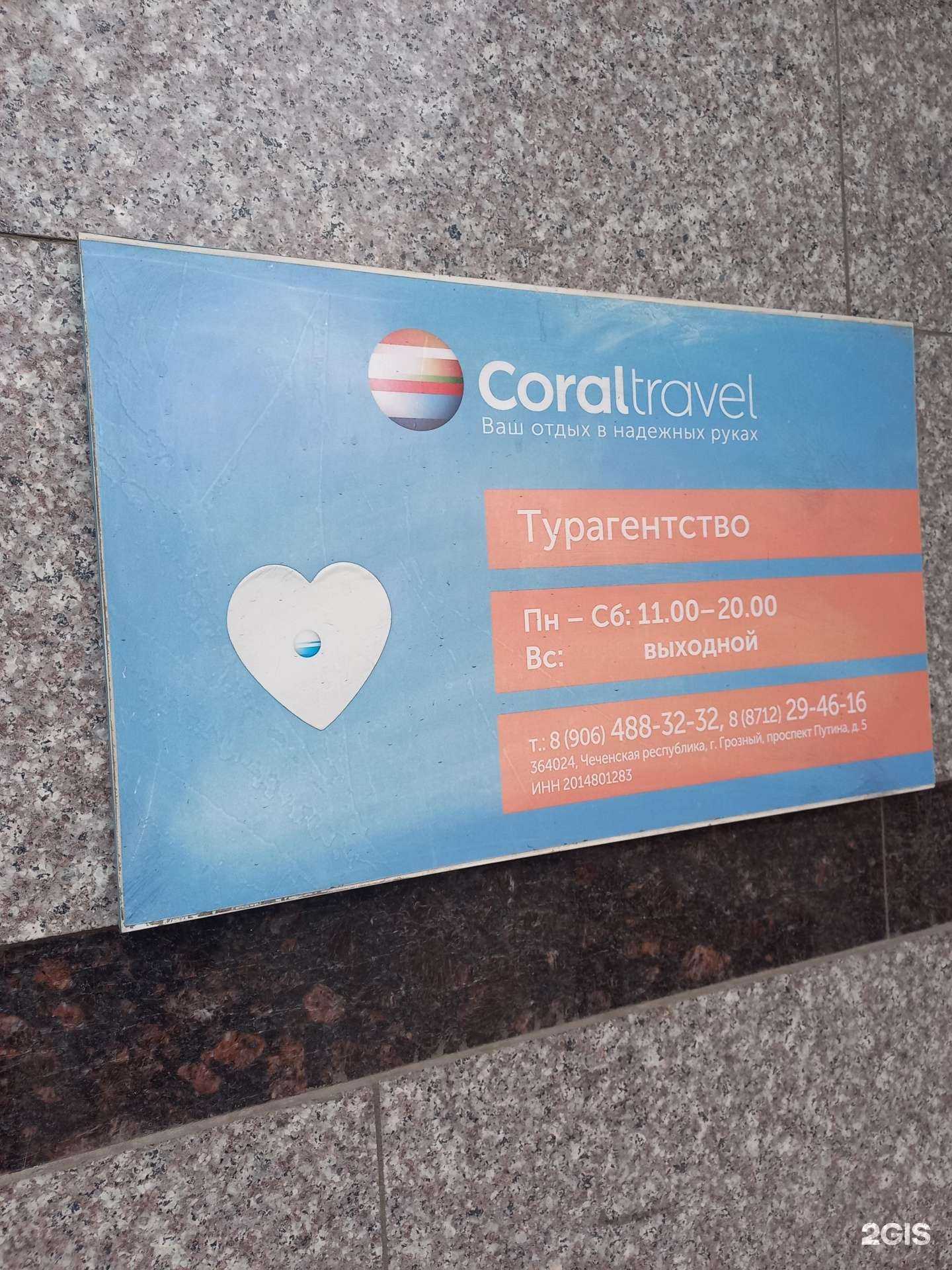 Отзывы на компанию Coral Travel в г. Грозный c фото
