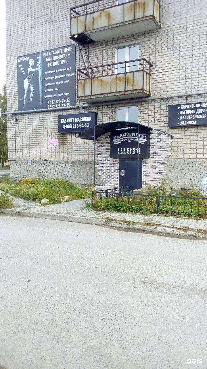 Отзывы на компанию Ахиллес в Асбесте c фото