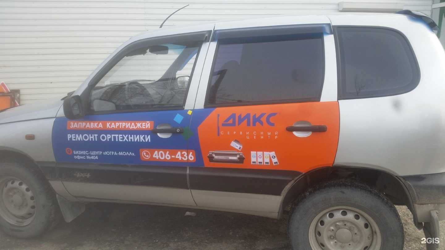 Отзывы на компанию Дикс в г. Нижневартовск c фото