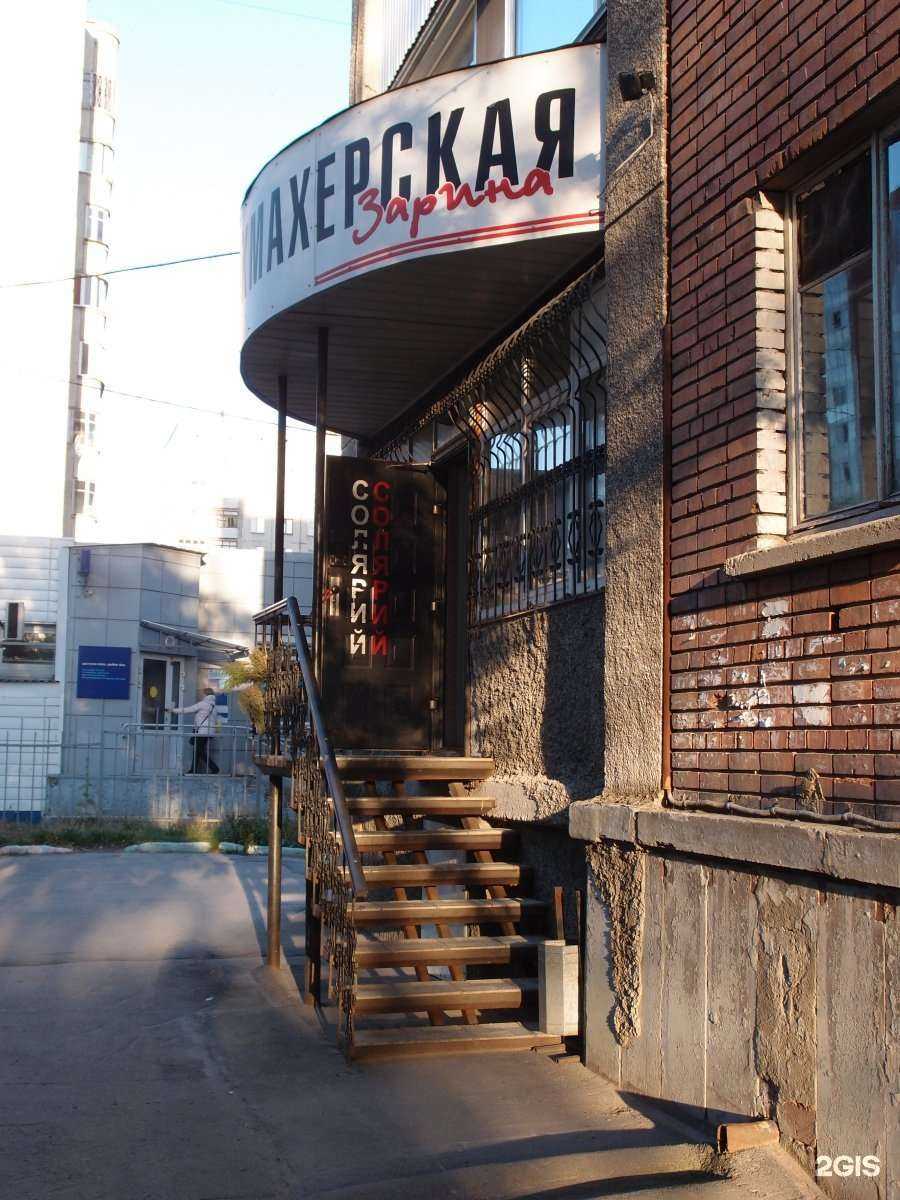 Отзывы на компанию Зарина в Новосибирске c фото