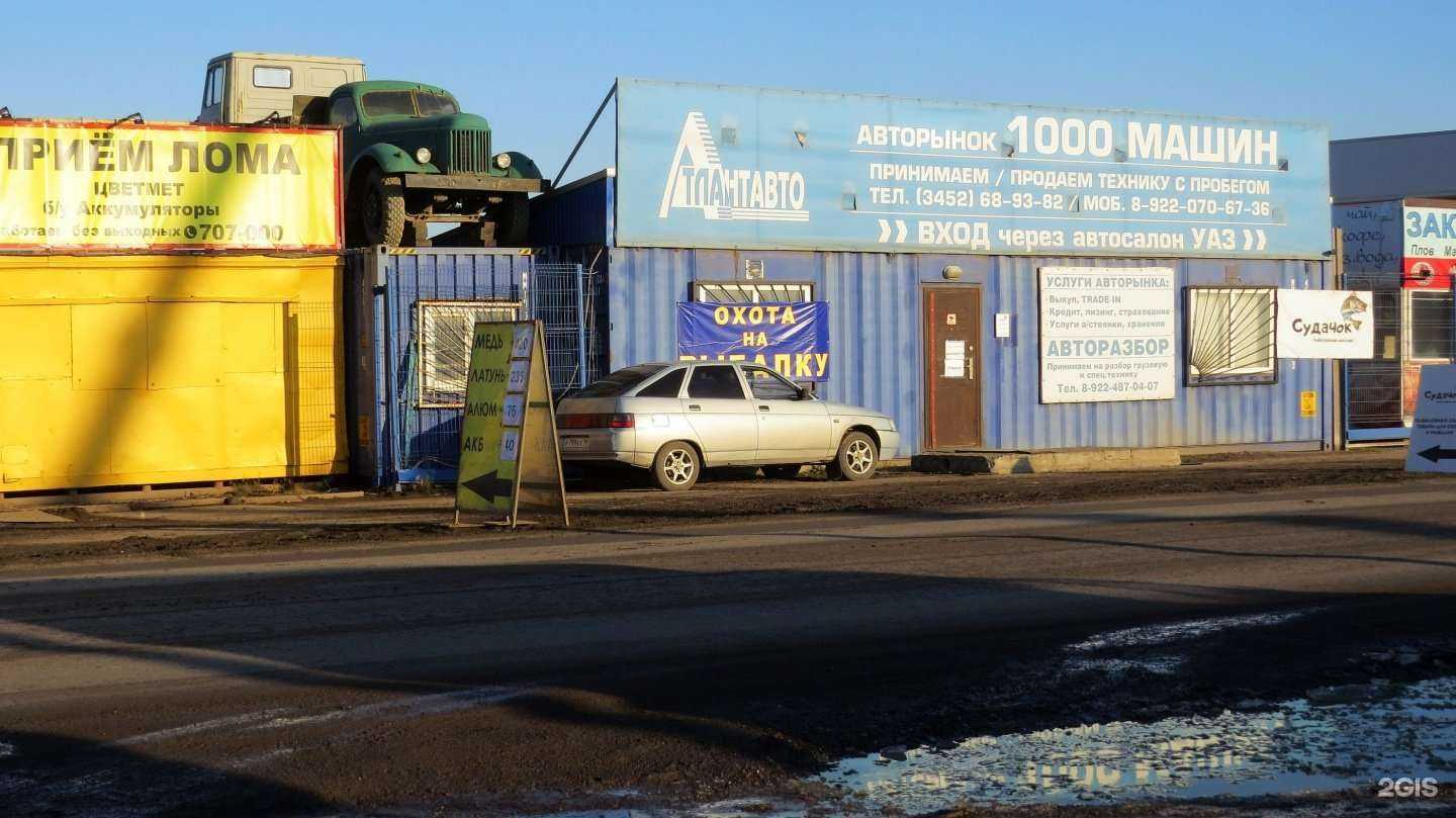 Отзывы на компанию АтлантАвтоСервис в г. Тюмень c фото