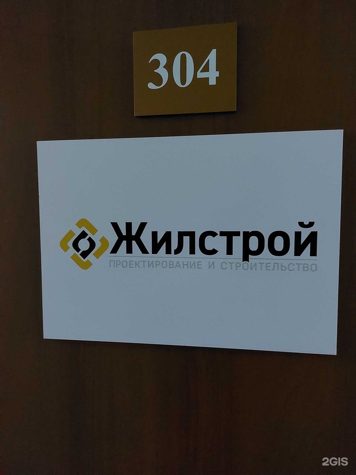 Отзывы на компанию Жилстрой в г. Липецк c фото