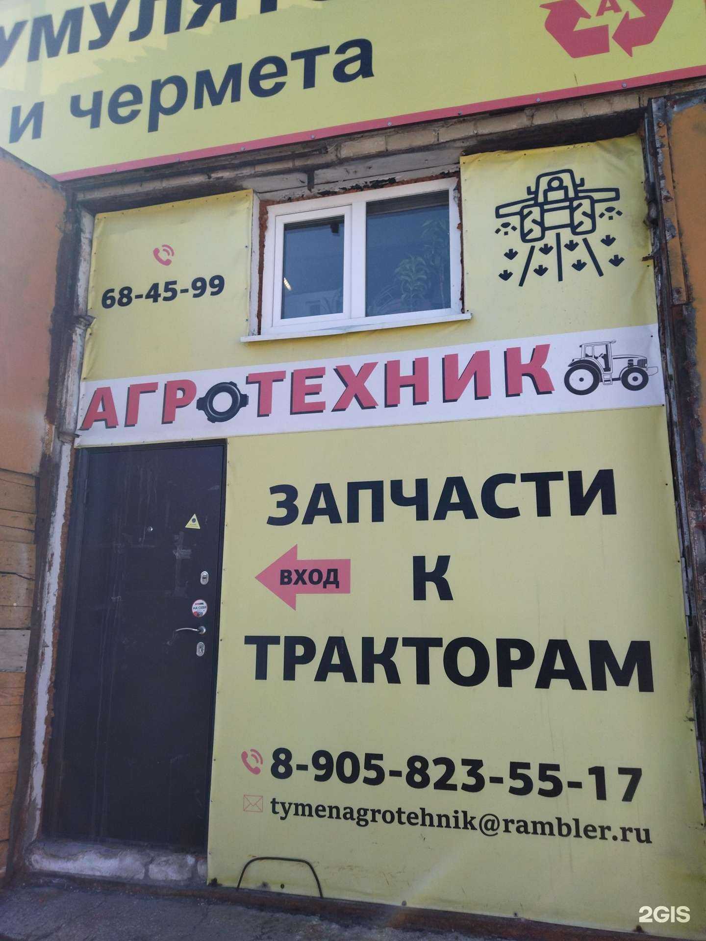 Отзывы на компанию Агротехник в г. Тюмень c фото