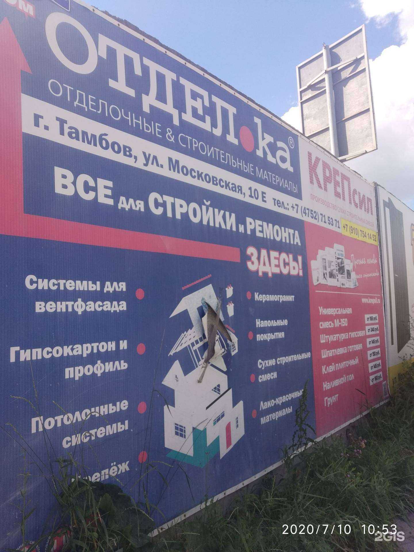 Отзывы на компанию Торговый дом Отделка в г. Тамбов c фото