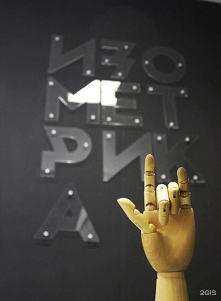 Отзывы на компанию Изометрика в Воронеже c фото