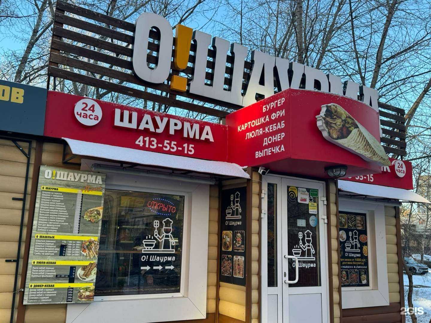 Отзывы на компанию О!Шаурма в г. Нижний Новгород c фото