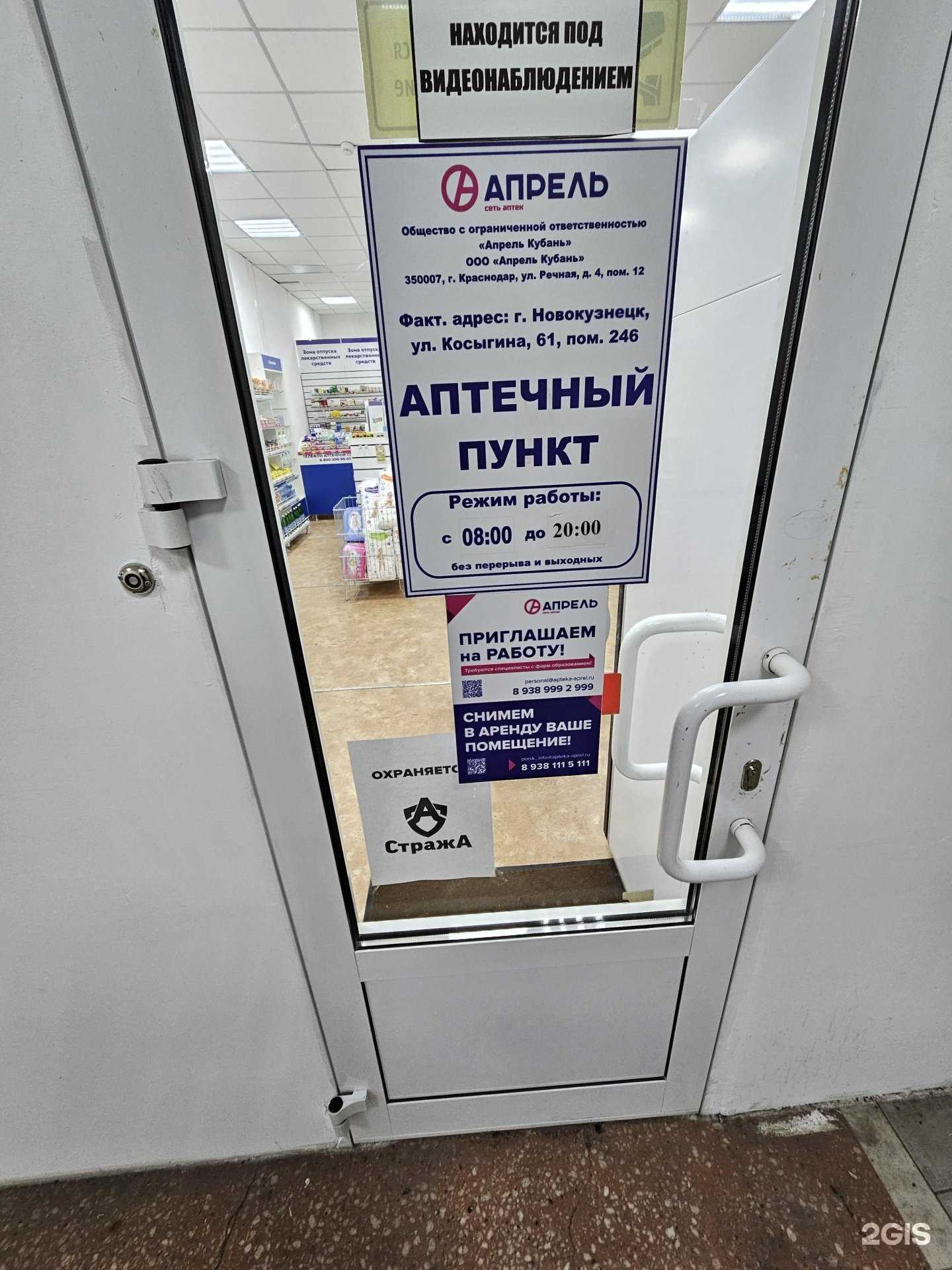 Отзывы на компанию Апрель в Новокузнецке c фото